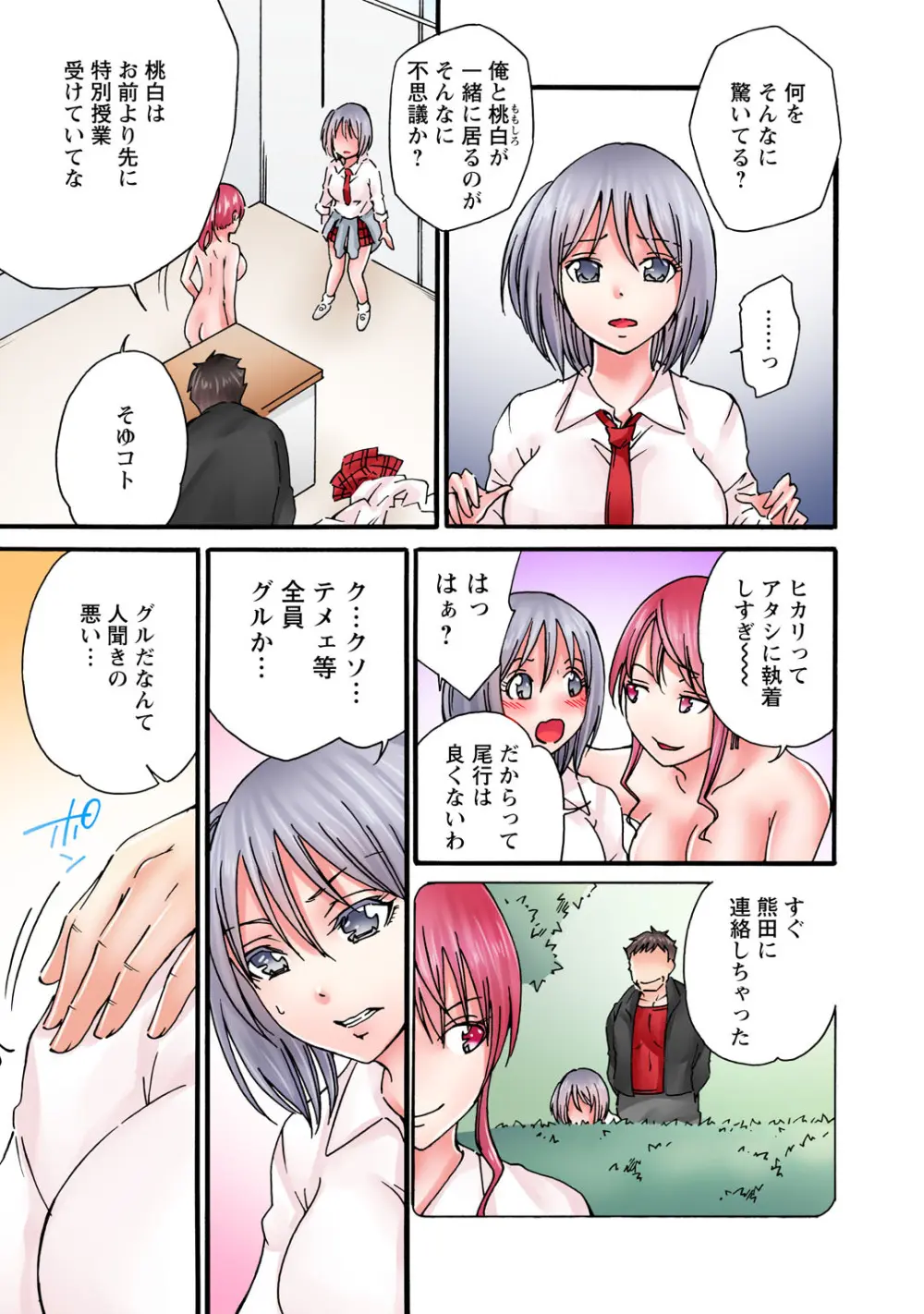 感じてねぇってイっただろ…！～ナマイキJKにわからセックス～ Page.219