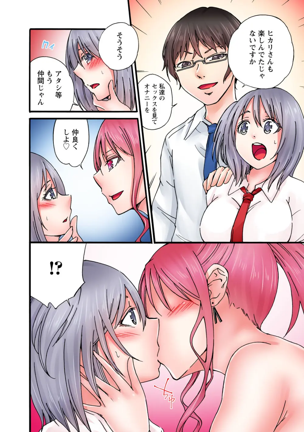 感じてねぇってイっただろ…！～ナマイキJKにわからセックス～ Page.220