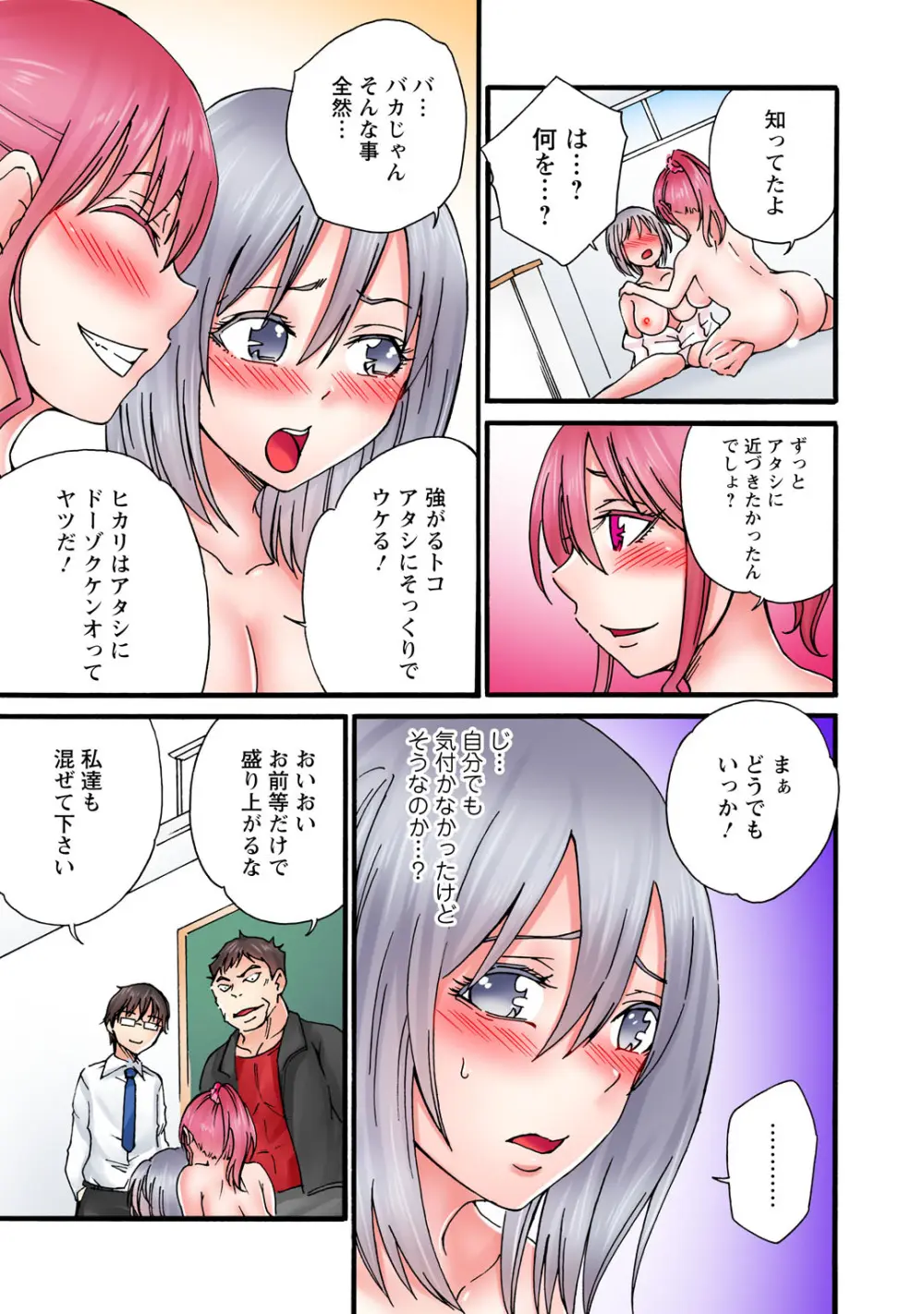 感じてねぇってイっただろ…！～ナマイキJKにわからセックス～ Page.223