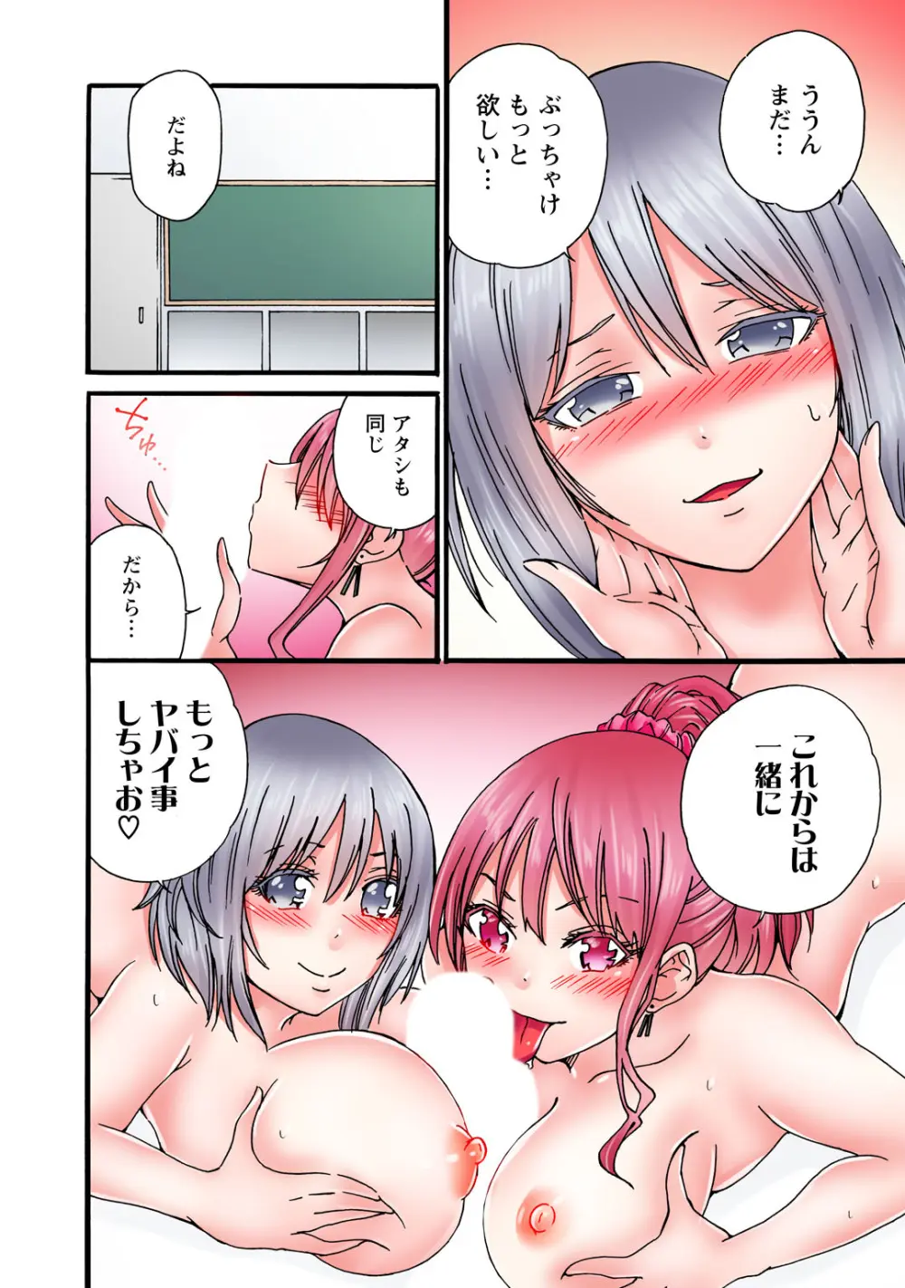 感じてねぇってイっただろ…！～ナマイキJKにわからセックス～ Page.234