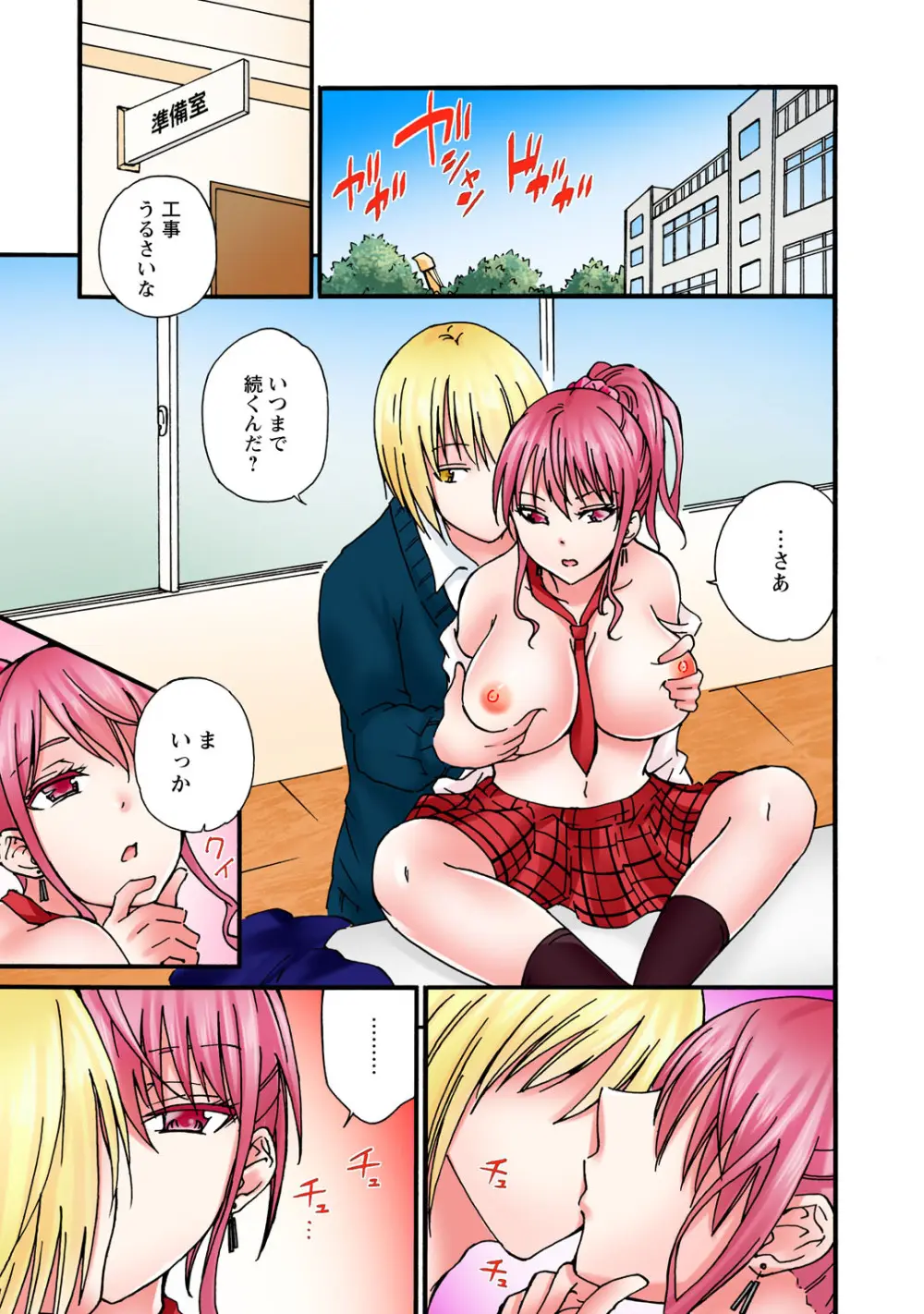 感じてねぇってイっただろ…！～ナマイキJKにわからセックス～ Page.29