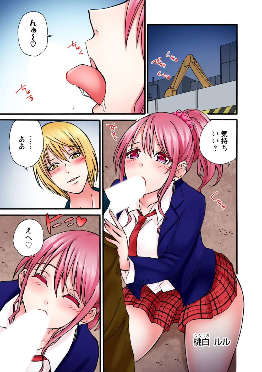 感じてねぇってイっただろ…！～ナマイキJKにわからセックス～ Page.3