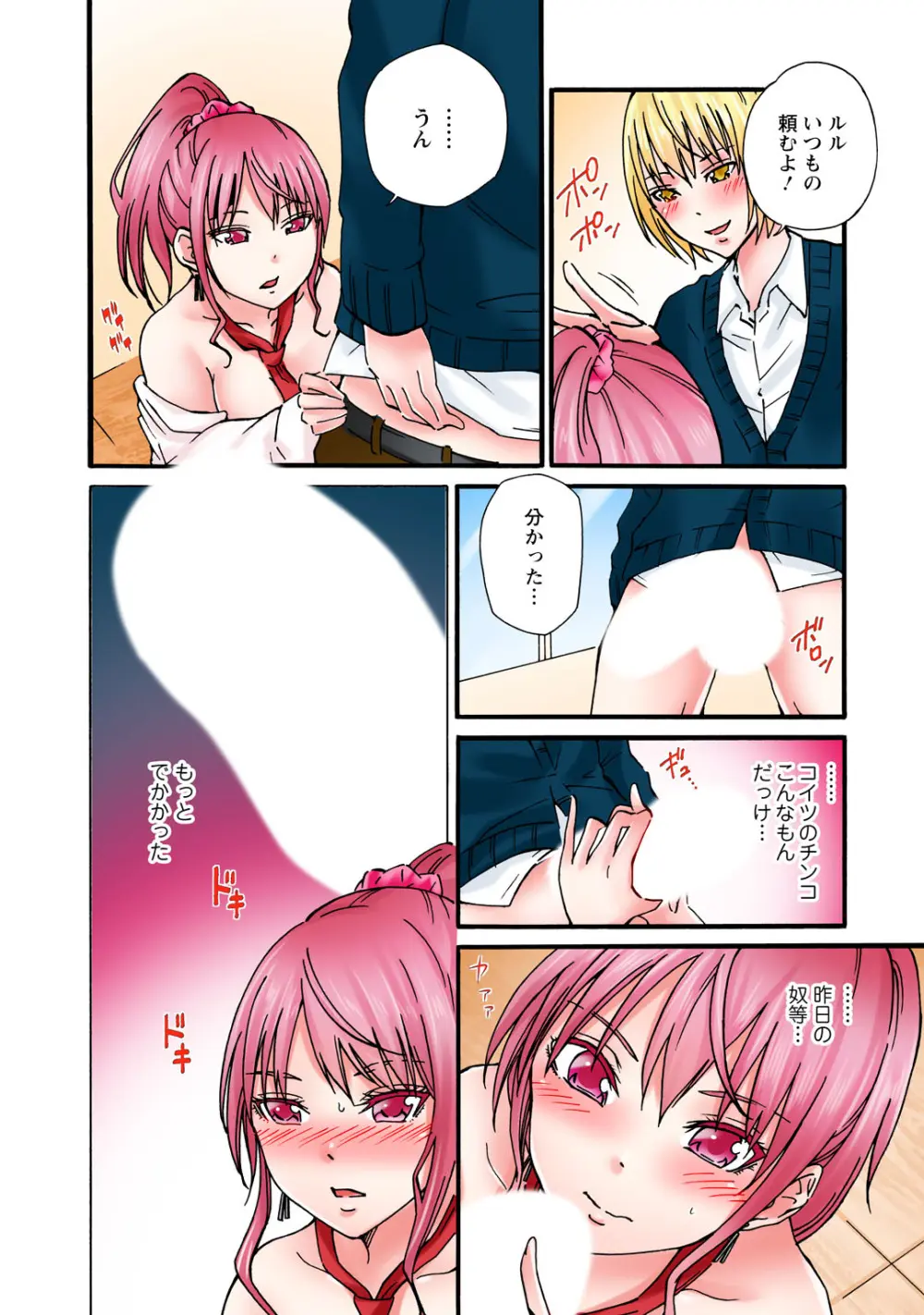 感じてねぇってイっただろ…！～ナマイキJKにわからセックス～ Page.30