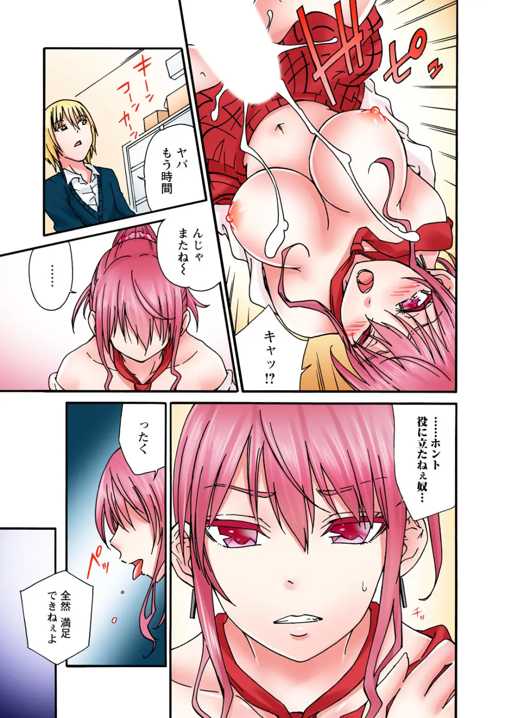 感じてねぇってイっただろ…！～ナマイキJKにわからセックス～ Page.35