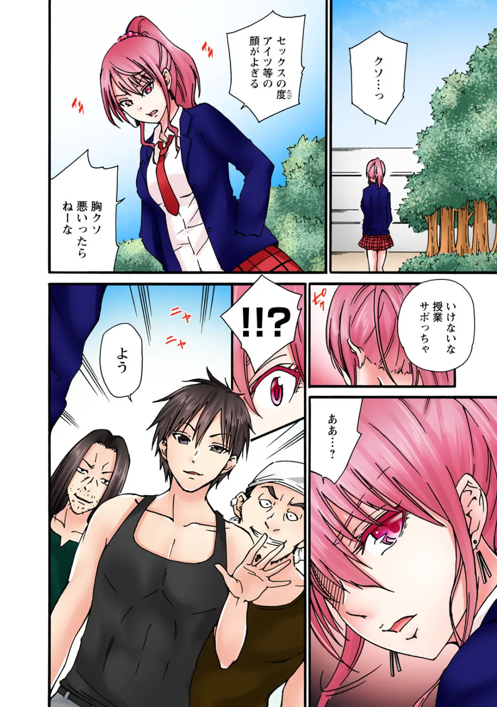 感じてねぇってイっただろ…！～ナマイキJKにわからセックス～ Page.36