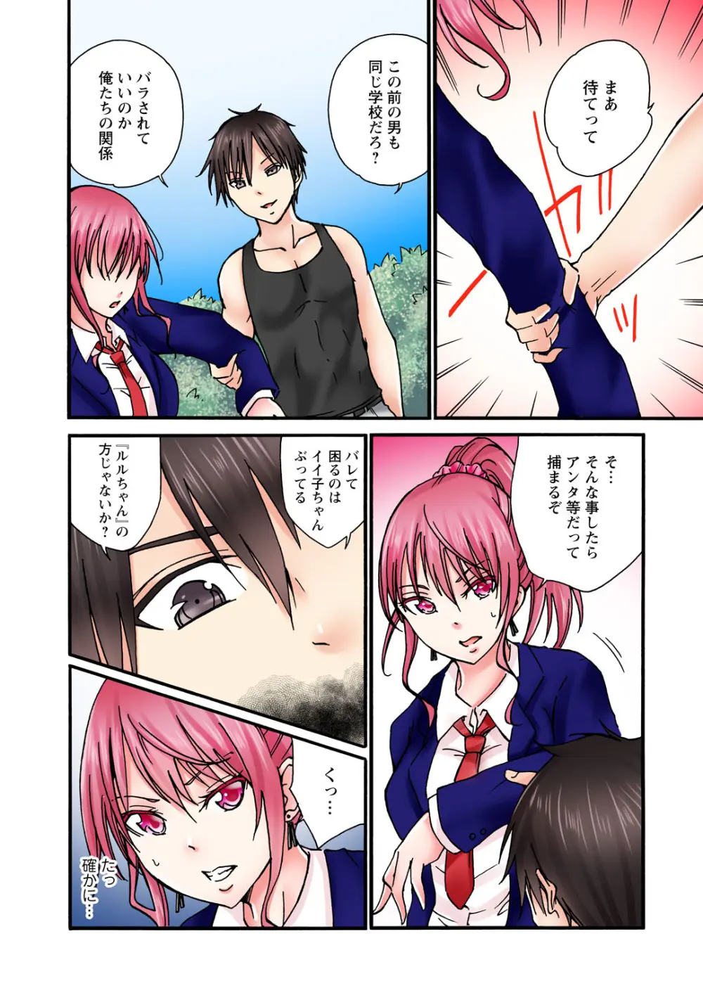 感じてねぇってイっただろ…！～ナマイキJKにわからセックス～ Page.38