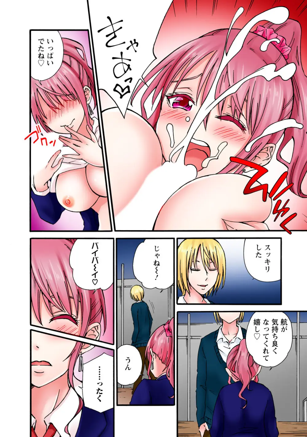 感じてねぇってイっただろ…！～ナマイキJKにわからセックス～ Page.6