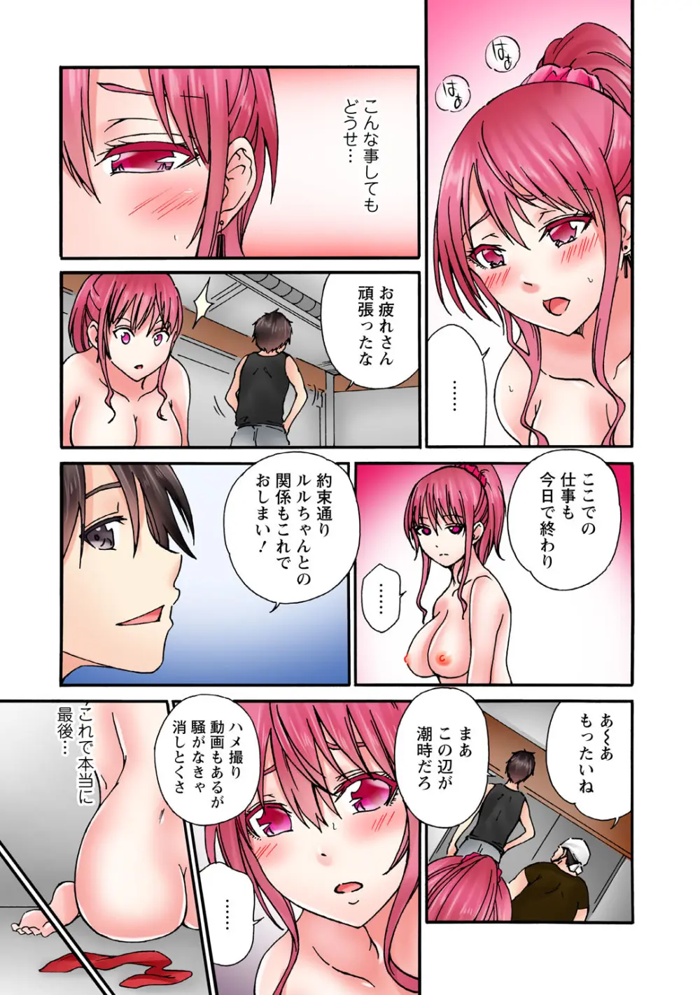 感じてねぇってイっただろ…！～ナマイキJKにわからセックス～ Page.61