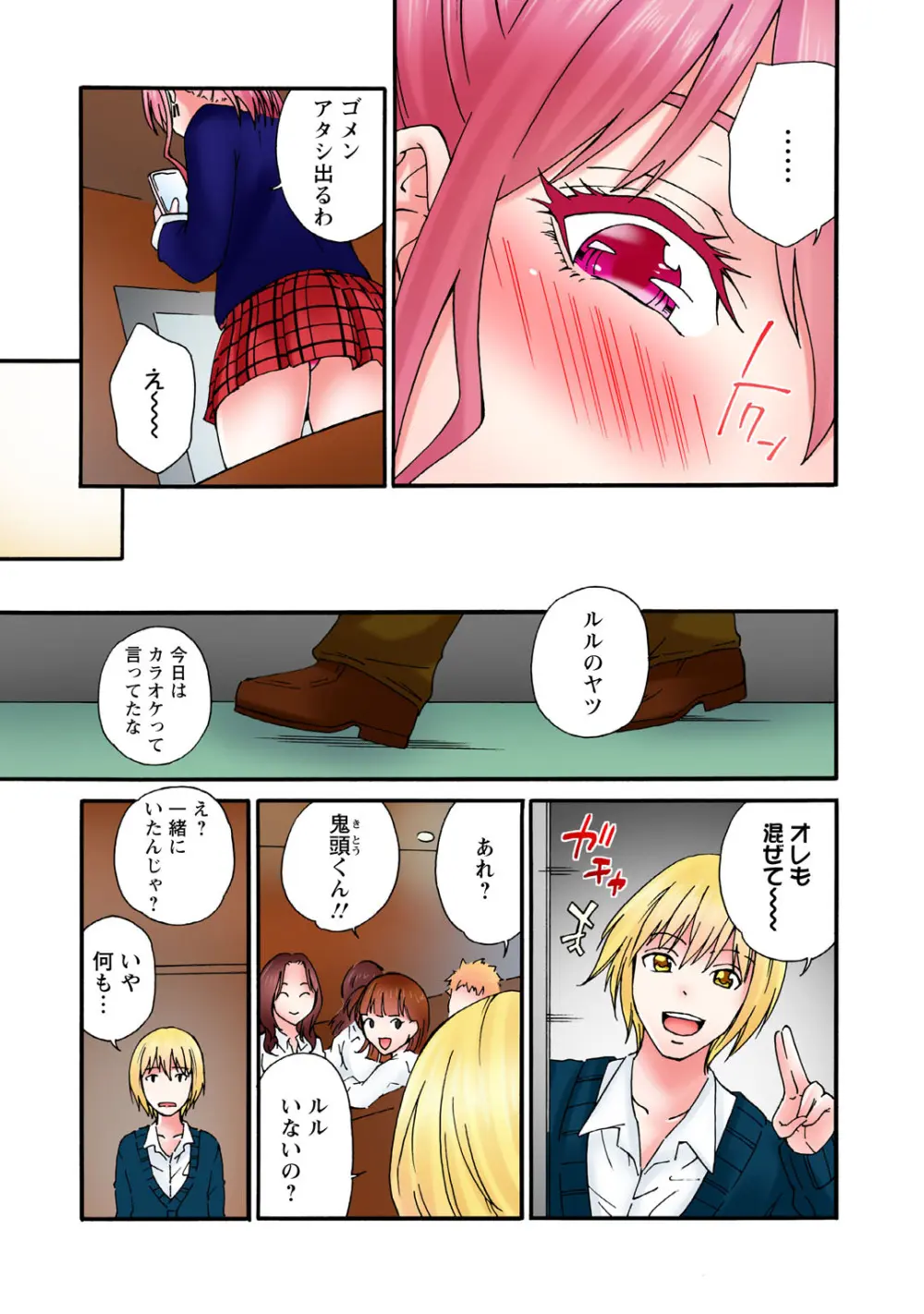 感じてねぇってイっただろ…！～ナマイキJKにわからセックス～ Page.65