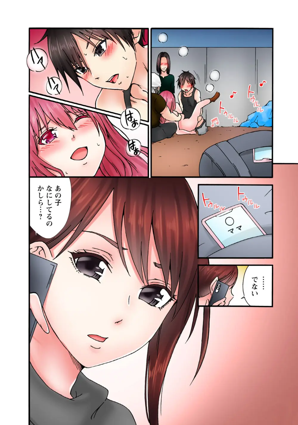 感じてねぇってイっただろ…！～ナマイキJKにわからセックス～ Page.78