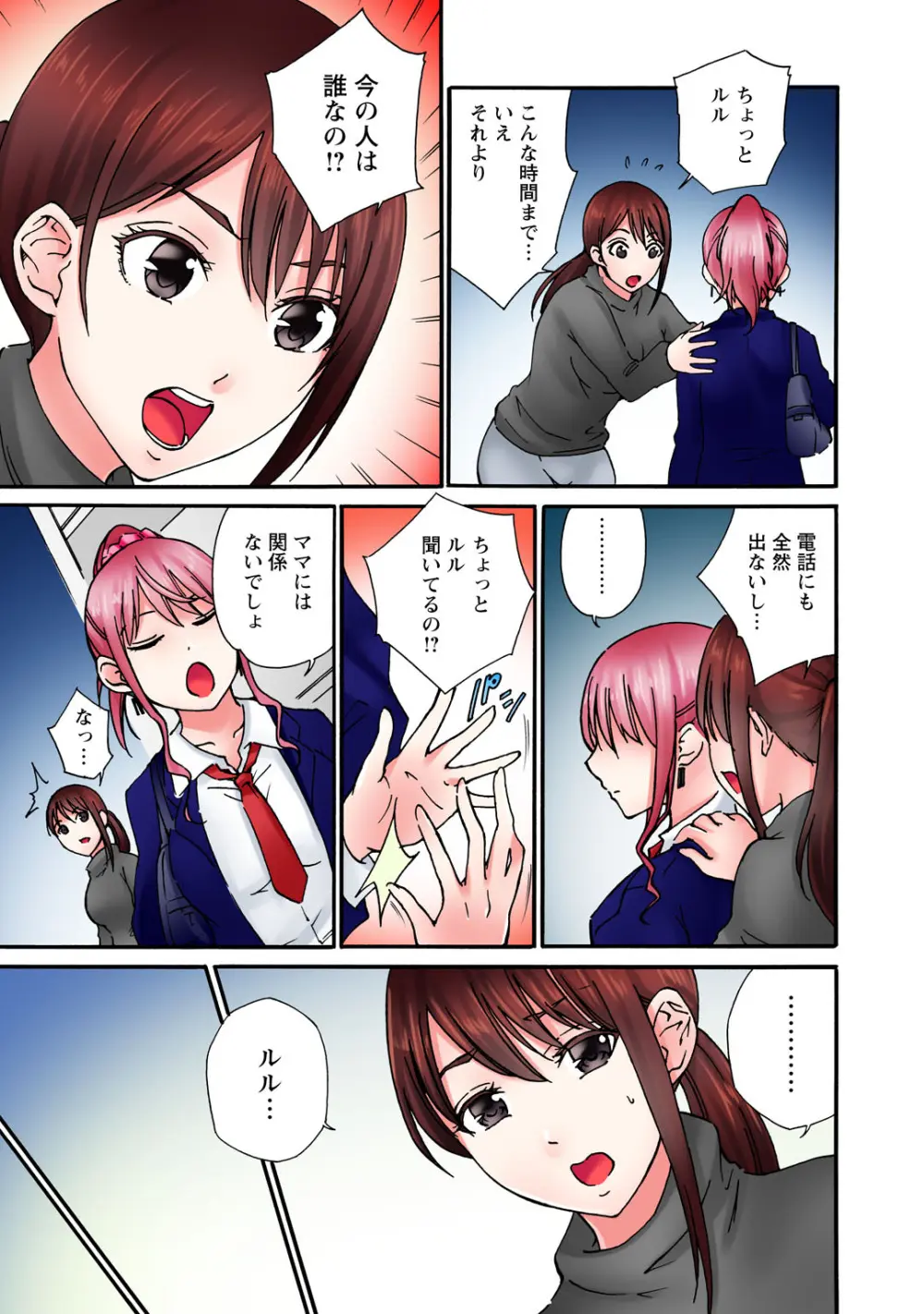 感じてねぇってイっただろ…！～ナマイキJKにわからセックス～ Page.83