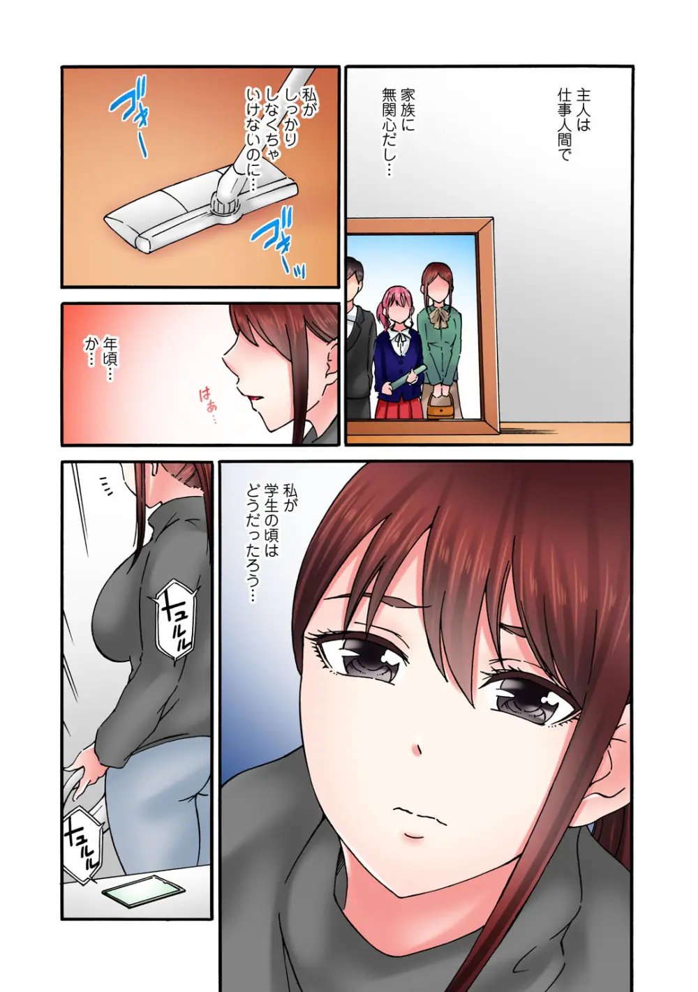 感じてねぇってイっただろ…！～ナマイキJKにわからセックス～ Page.85