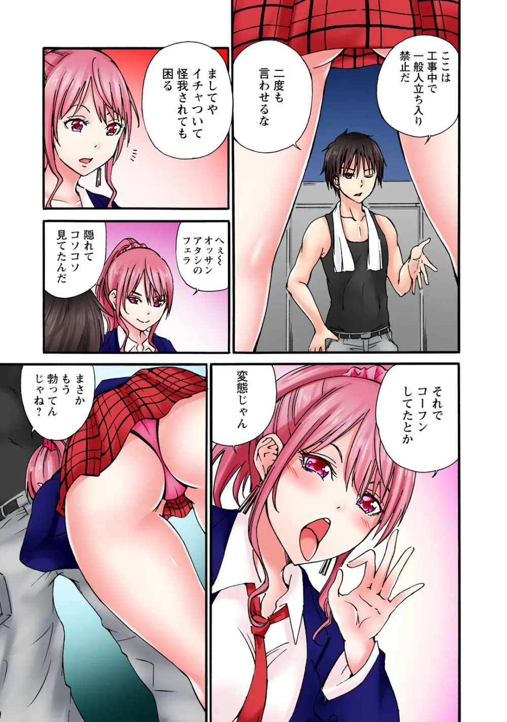 感じてねぇってイっただろ…！～ナマイキJKにわからセックス～ Page.9