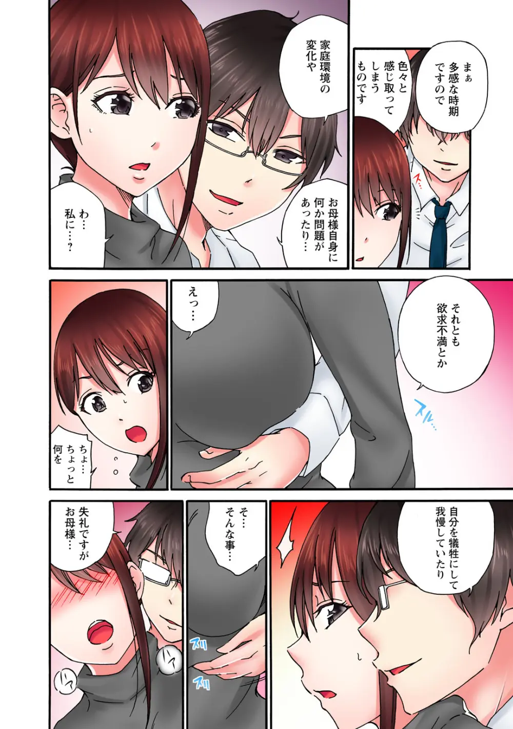 感じてねぇってイっただろ…！～ナマイキJKにわからセックス～ Page.90