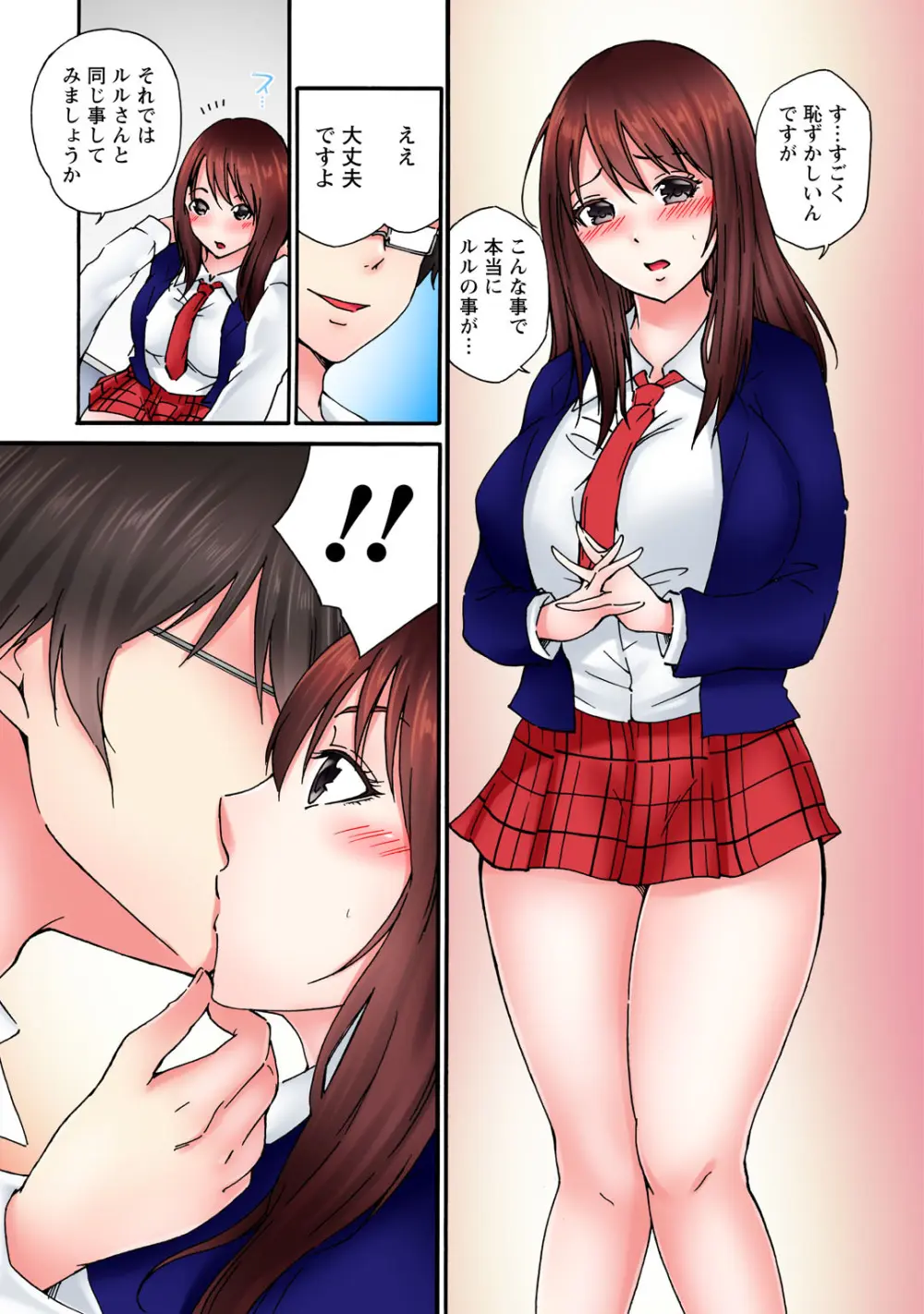 感じてねぇってイっただろ…！～ナマイキJKにわからセックス～ Page.93