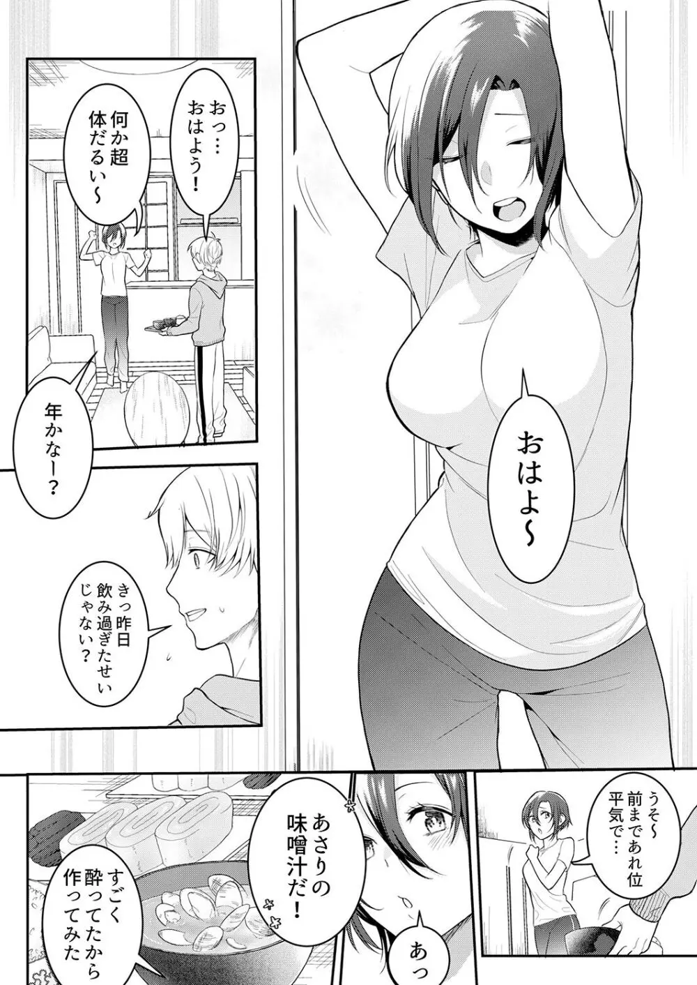 激しいSEXで元カレを忘れさせて〜酔ったフリして誘う姉 Page.24