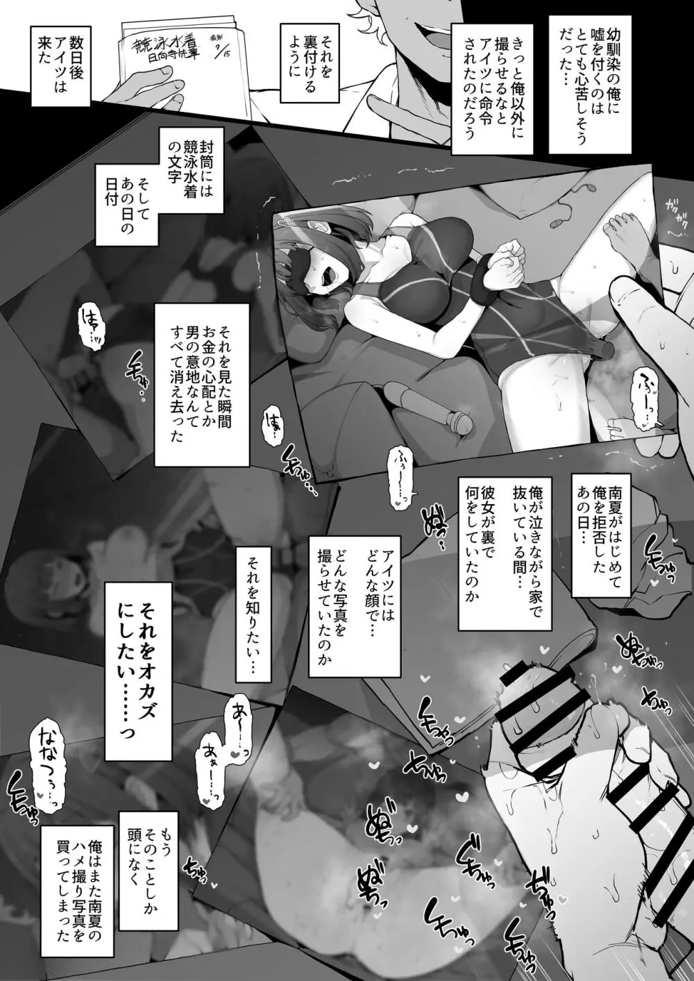 ヤリチンから妹と幼なじみの本能むき出しな写真を買ってシコる本 Page.12