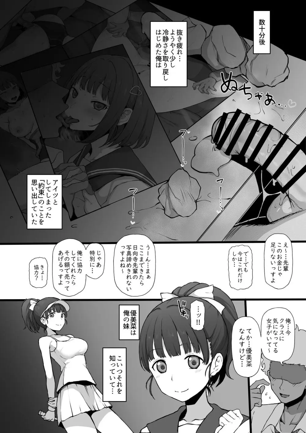 ヤリチンから妹と幼なじみの本能むき出しな写真を買ってシコる本 Page.17