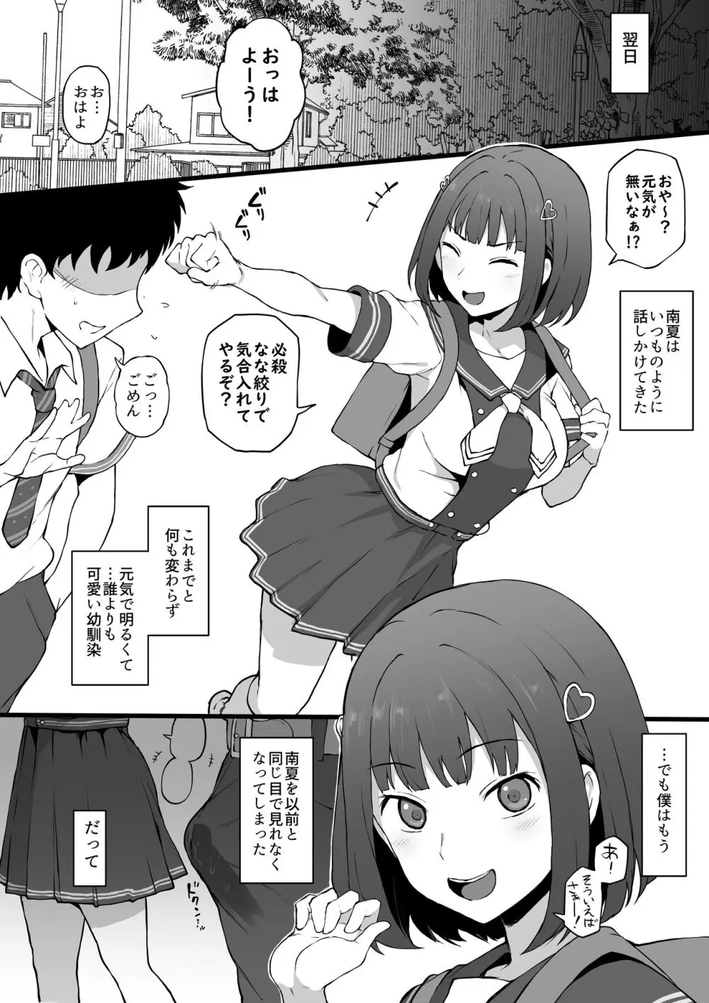 ヤリチンから妹と幼なじみの本能むき出しな写真を買ってシコる本 Page.8