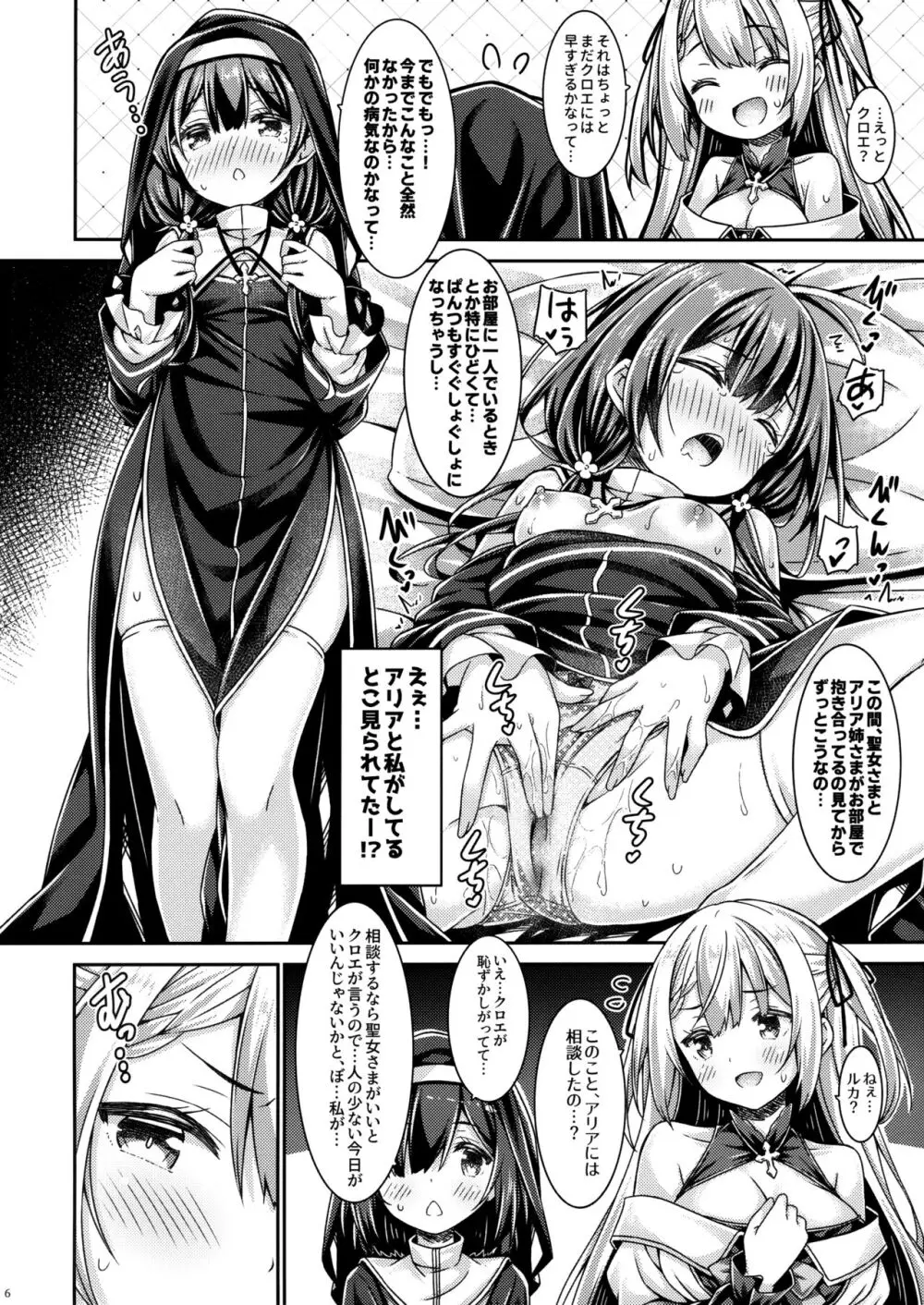 聖女さまは見習いシスターちゃんを導きたい。 Page.5