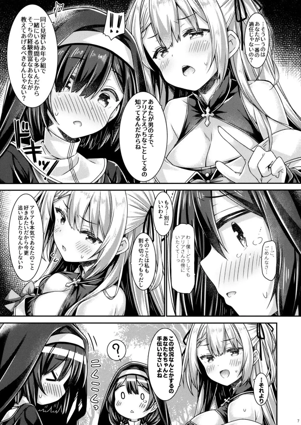 聖女さまは見習いシスターちゃんを導きたい。 Page.6