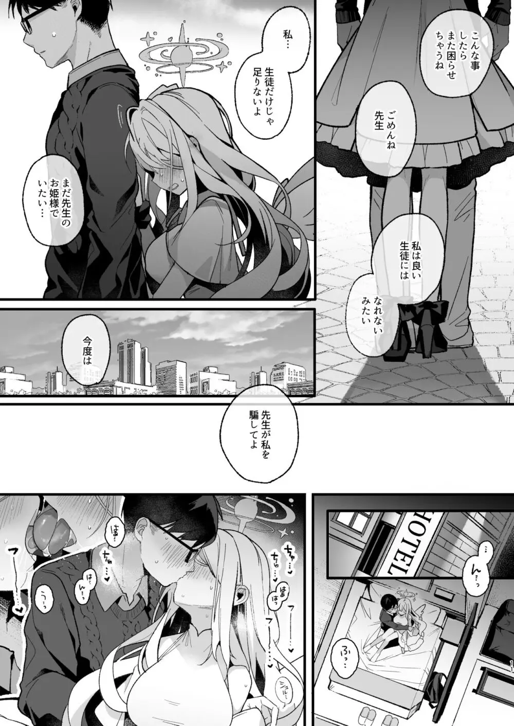 トワイライトシンデレラ Page.10