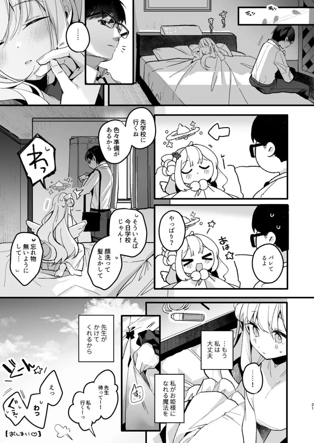 トワイライトシンデレラ Page.20