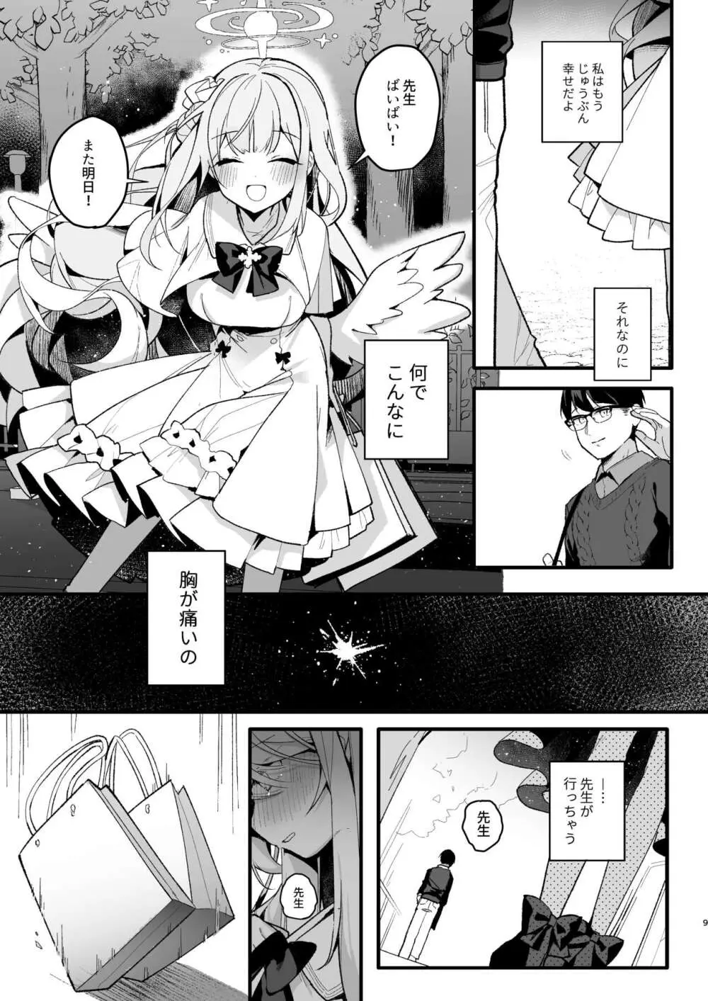 トワイライトシンデレラ Page.8