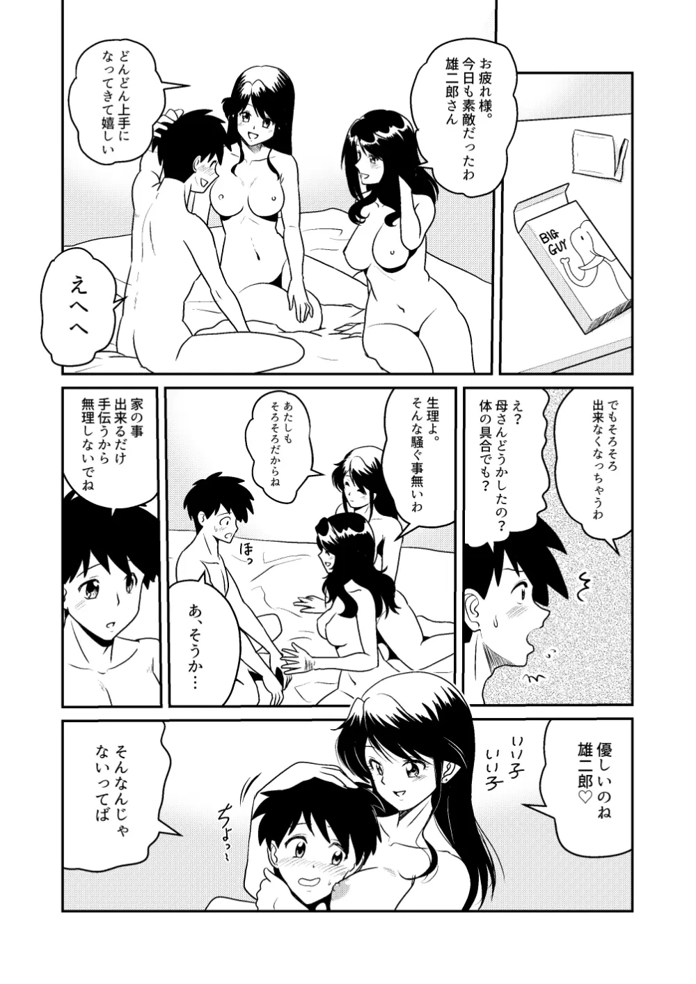 新家族3「お姉ちゃんの初めて全部あげる…」 Page.13