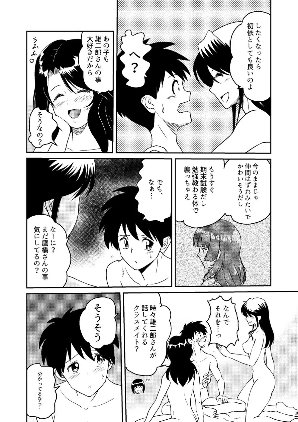新家族3「お姉ちゃんの初めて全部あげる…」 Page.14