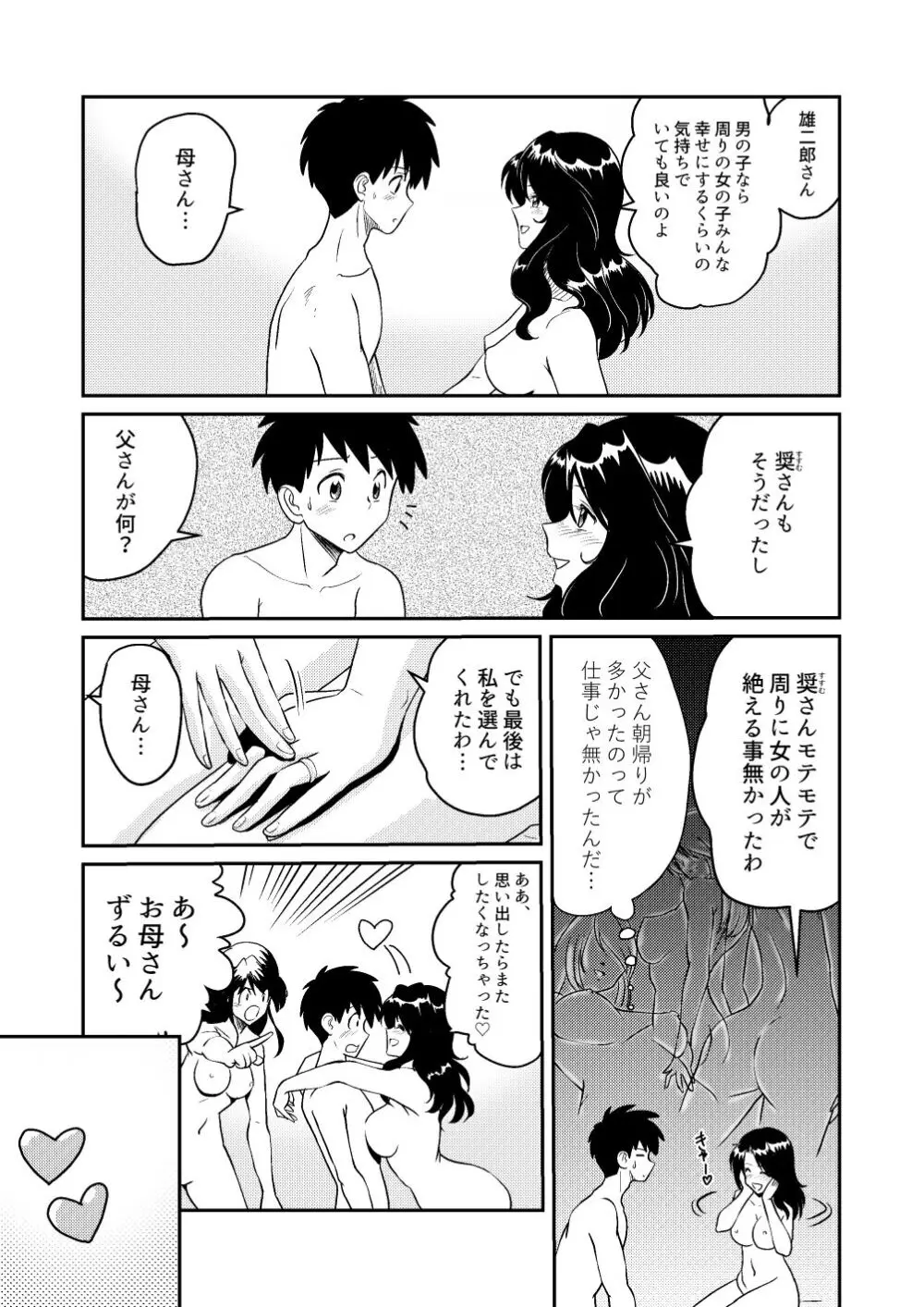 新家族3「お姉ちゃんの初めて全部あげる…」 Page.15