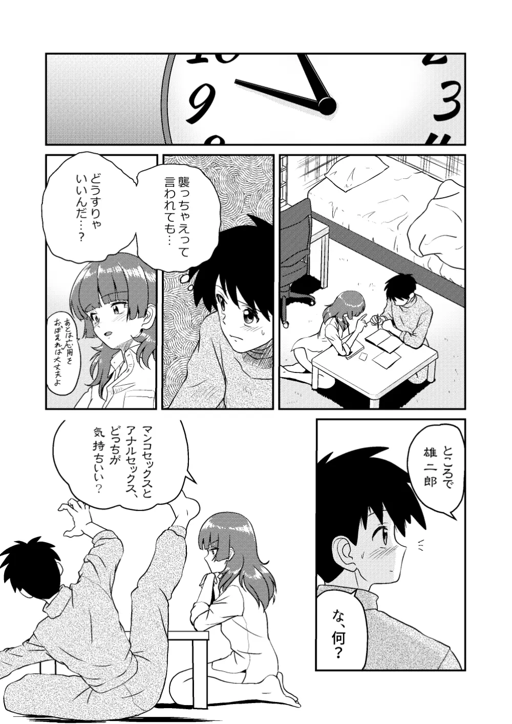 新家族3「お姉ちゃんの初めて全部あげる…」 Page.19