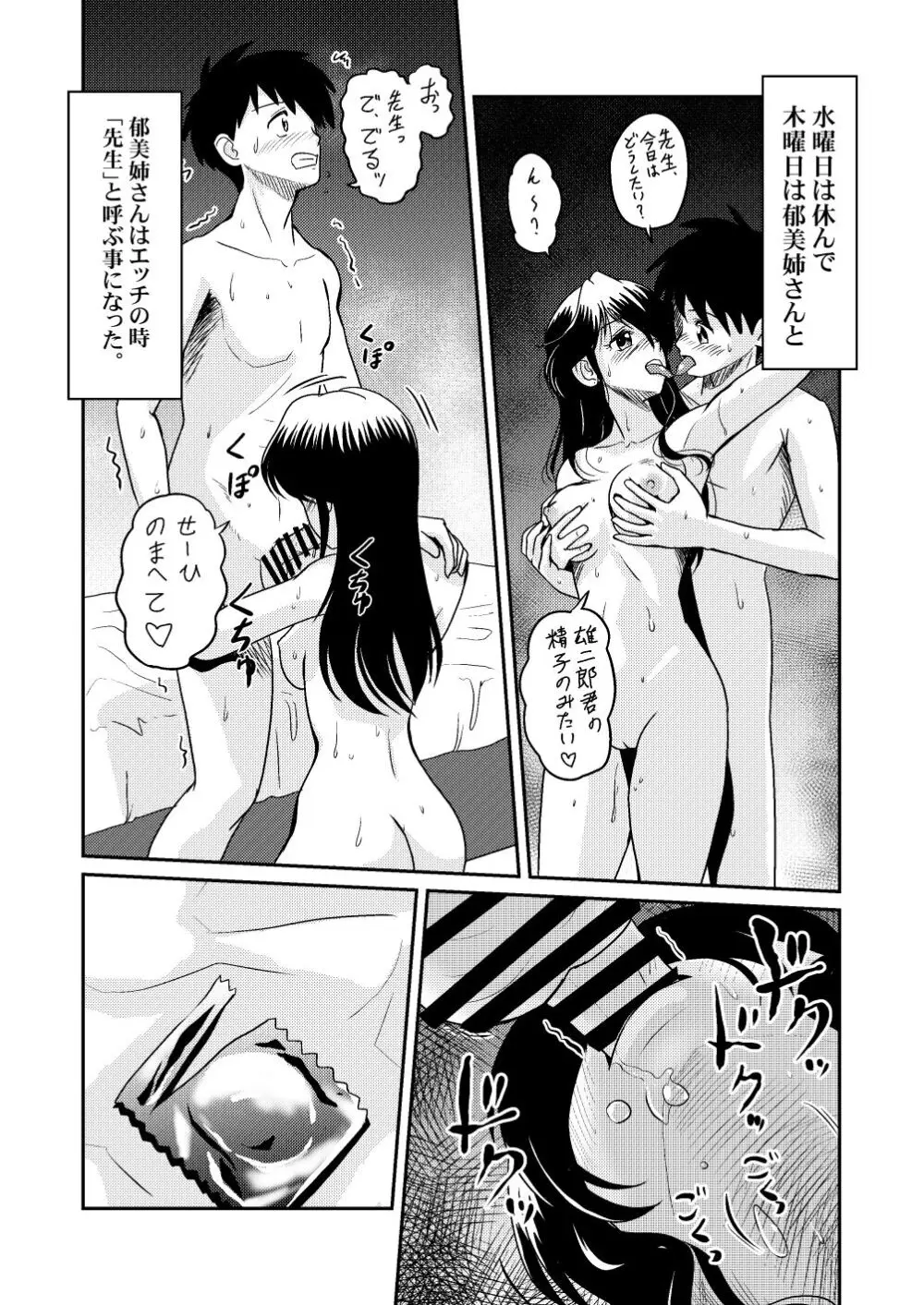 新家族3「お姉ちゃんの初めて全部あげる…」 Page.6