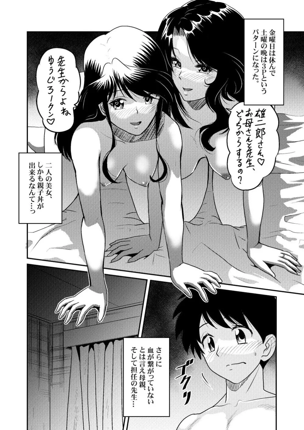 新家族3「お姉ちゃんの初めて全部あげる…」 Page.8