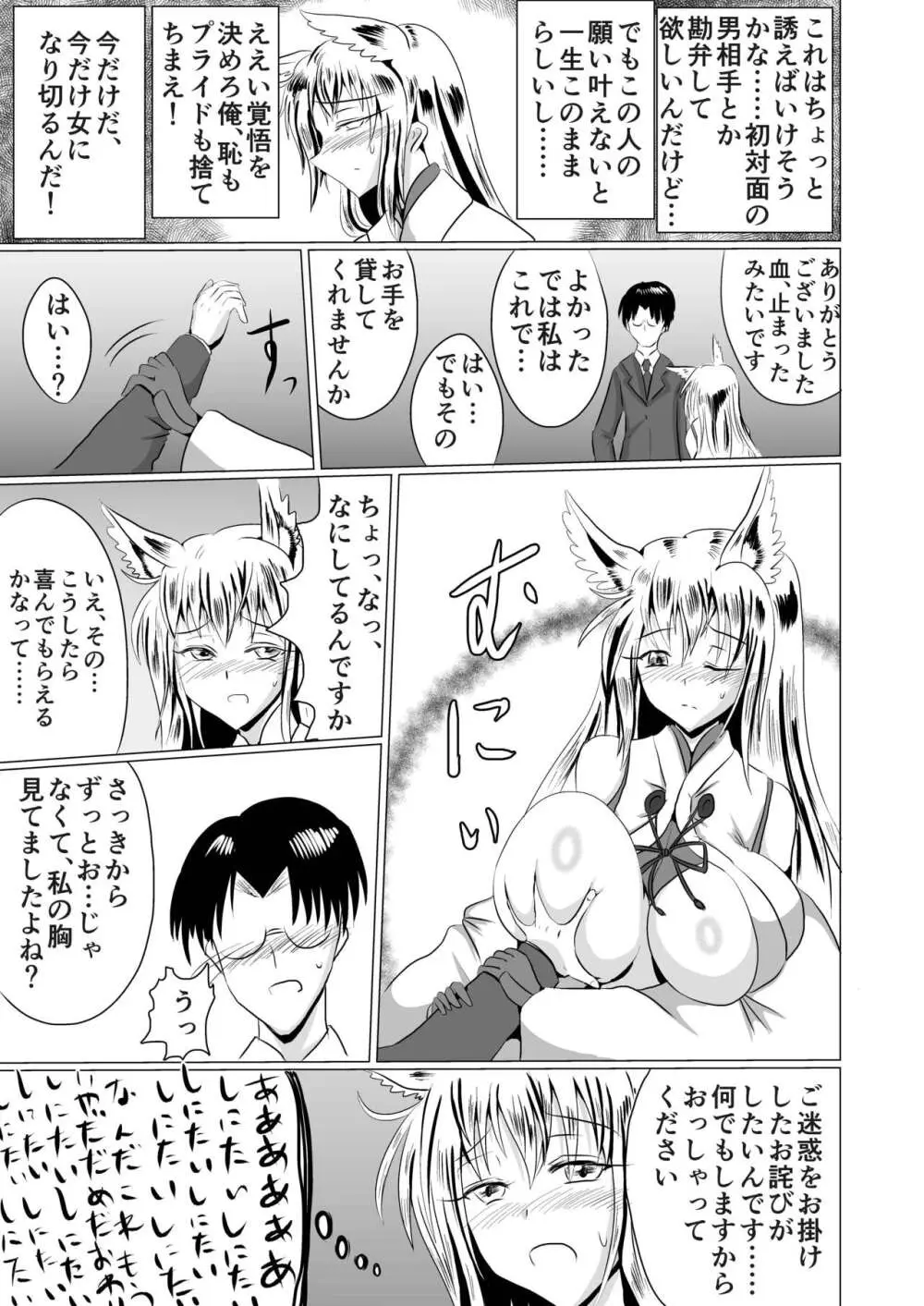 女子化稲荷 -オナゴカイナリ- Page.10