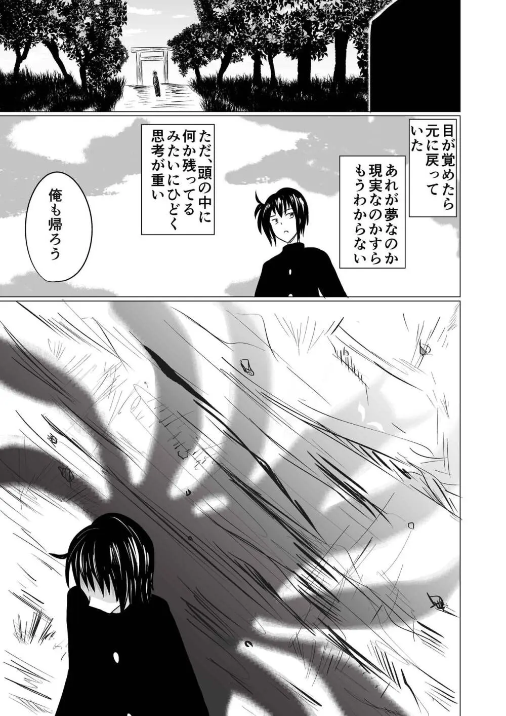 女子化稲荷 -オナゴカイナリ- Page.44