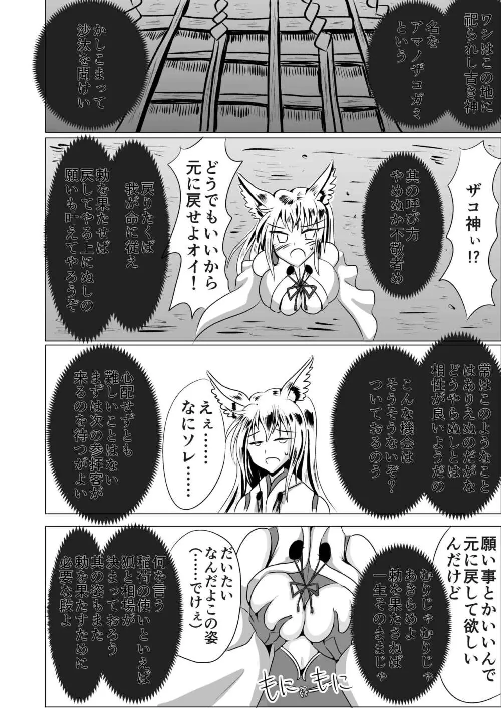 女子化稲荷 -オナゴカイナリ- Page.5