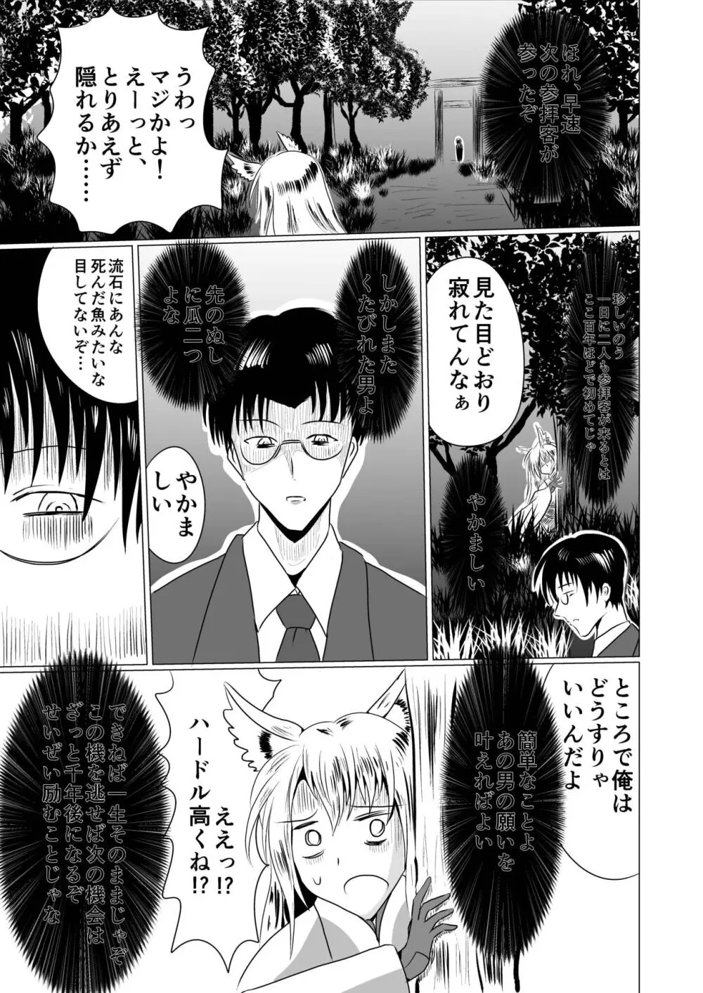 女子化稲荷 -オナゴカイナリ- Page.6