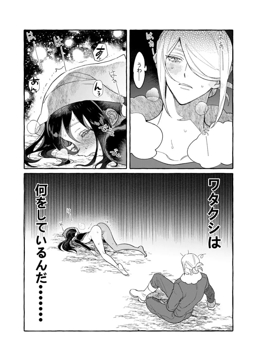 よそ者のくせに Page.32