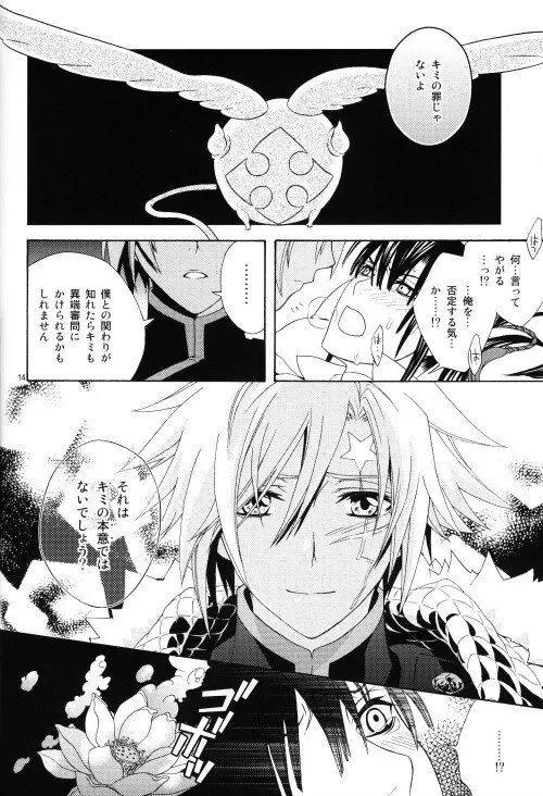 聖職者の品格 Page.13