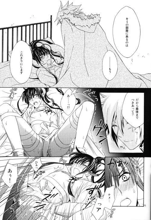 聖職者の品格 Page.14