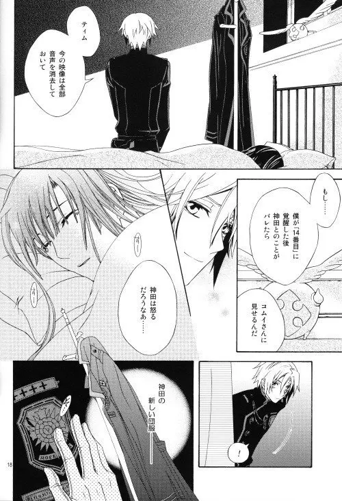 聖職者の品格 Page.17