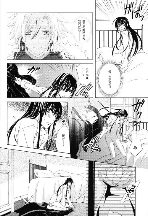 聖職者の品格 Page.19