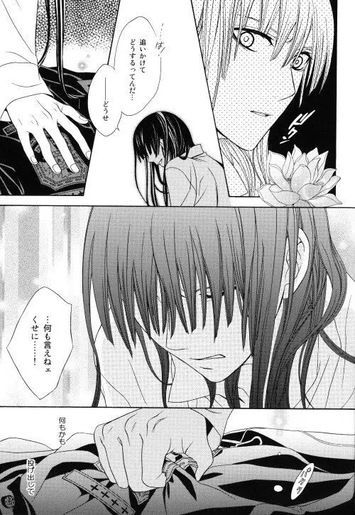 聖職者の品格 Page.20