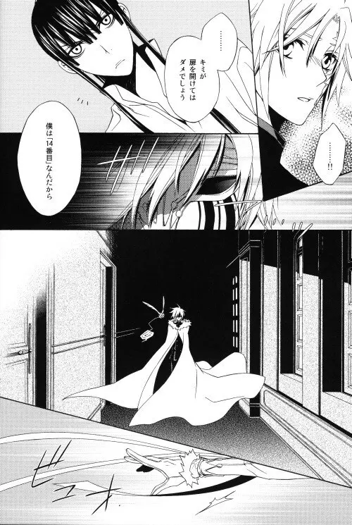 聖職者の品格 Page.7