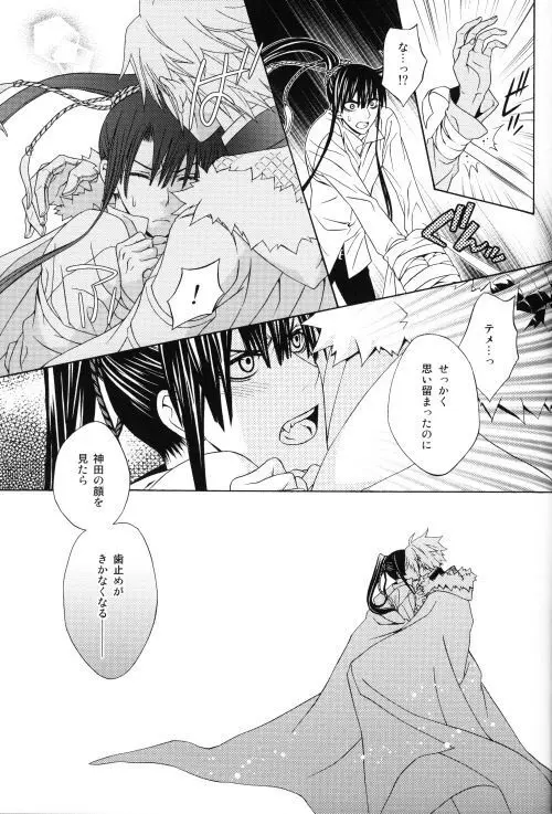 聖職者の品格 Page.8