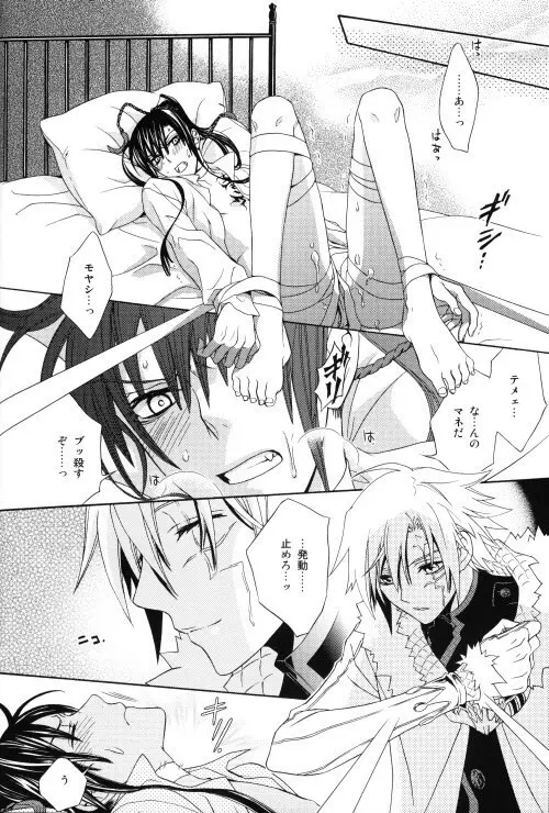 聖職者の品格 Page.9