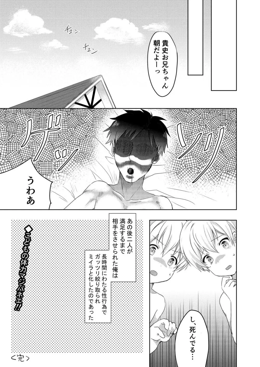 双子ショタ Page.16