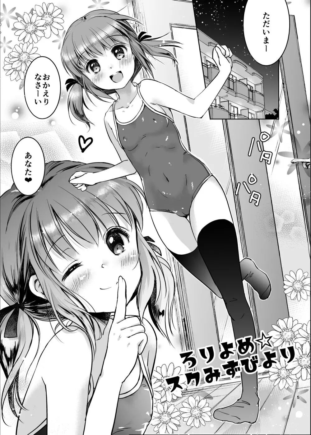 い~っぱい出してね Page.10