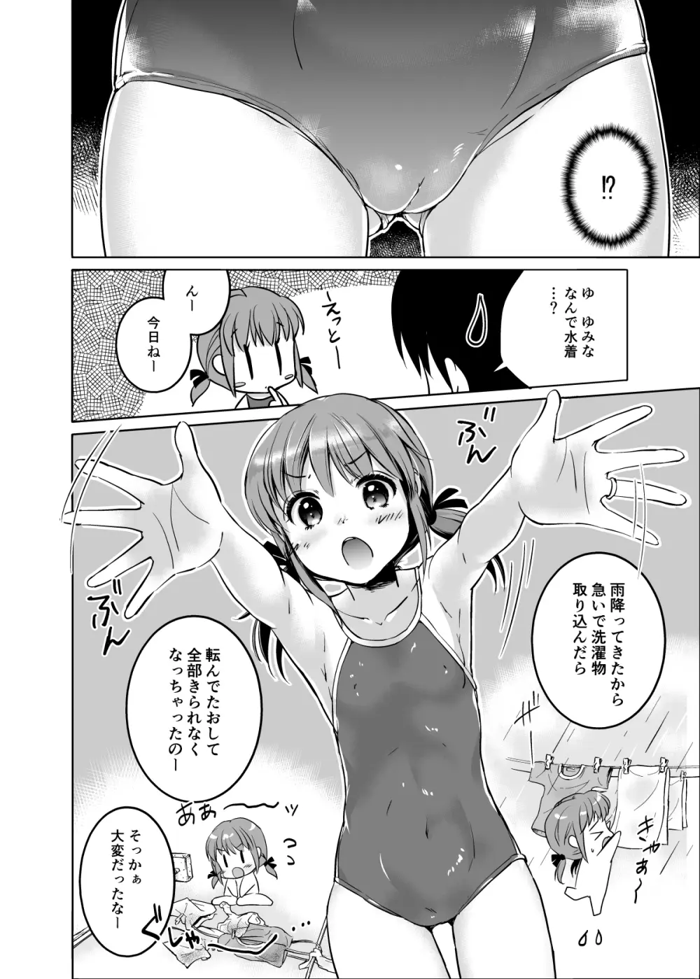 い~っぱい出してね Page.11